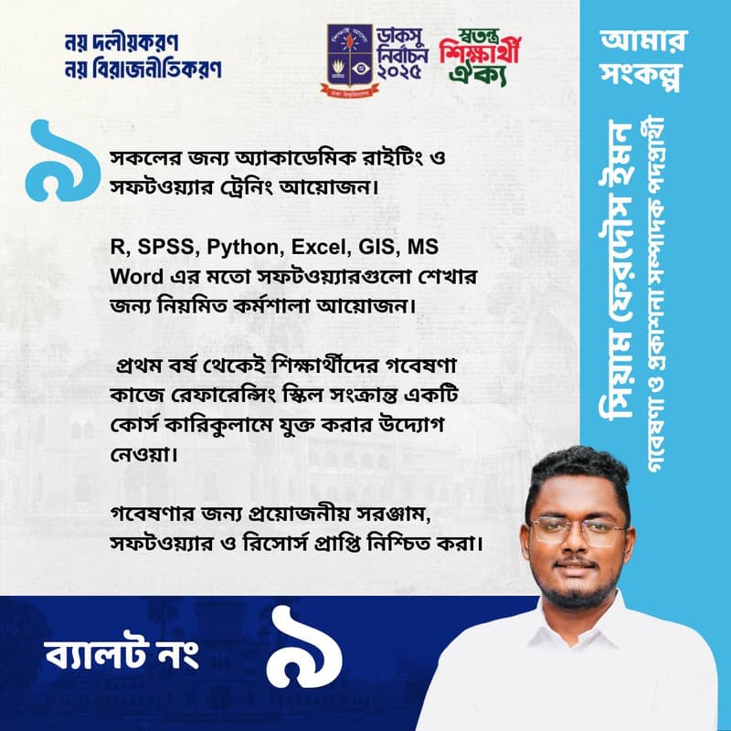 কর্মপরিকল্পনা ৯