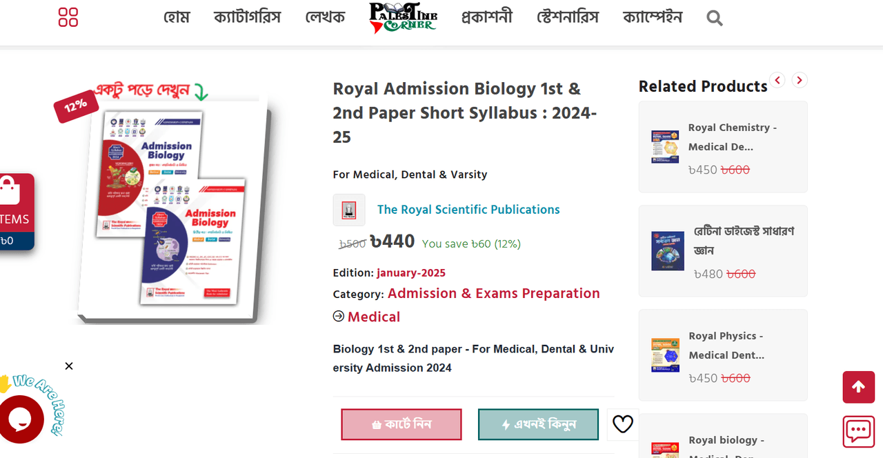 Royal Admission Biology বইয়ের কভার