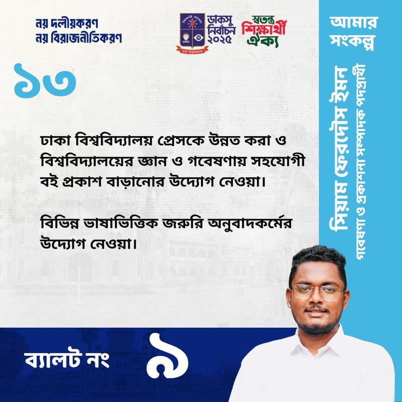 কর্মপরিকল্পনা ১৩