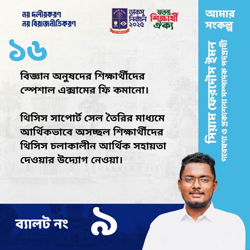 কর্মপরিকল্পনা ১৬