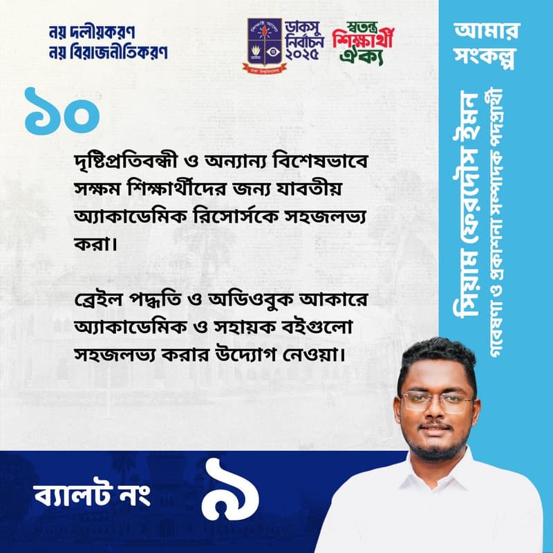 কর্মপরিকল্পনা ১০
