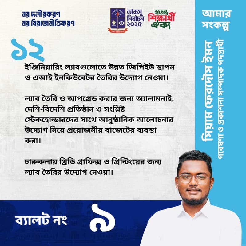 কর্মপরিকল্পনা ১২