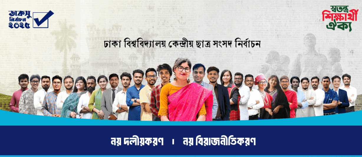 স্বতন্ত্র শিক্ষার্থী ঐক্য - সম্পূর্ণ প্রার্থী দল