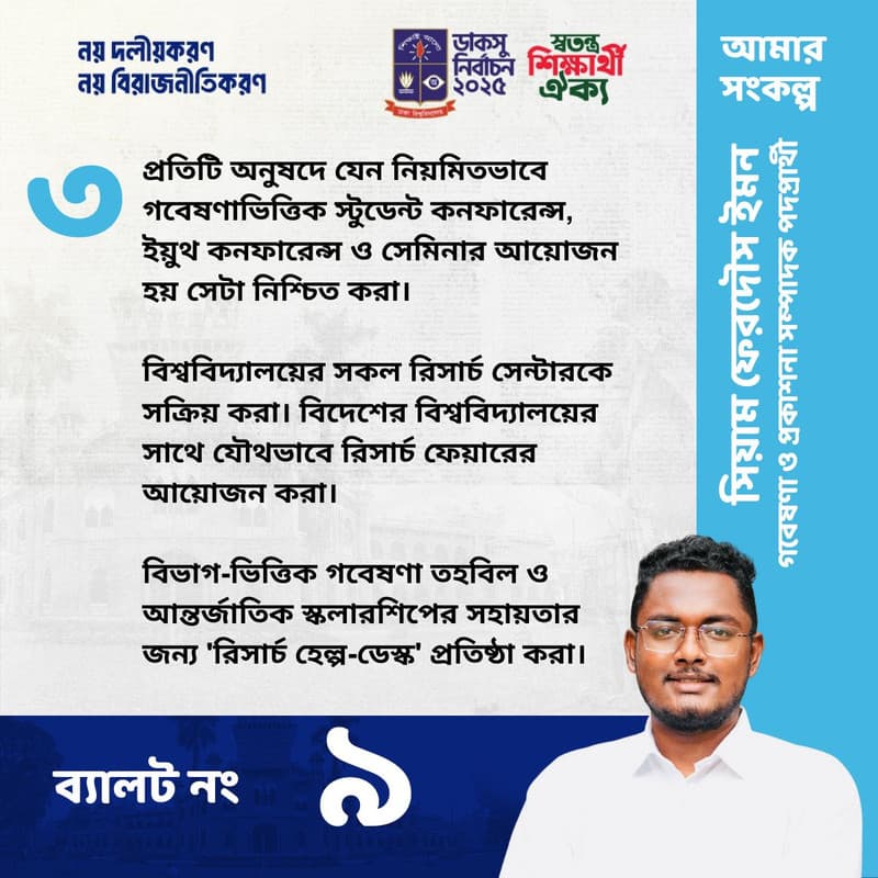 কর্মপরিকল্পনা ৩