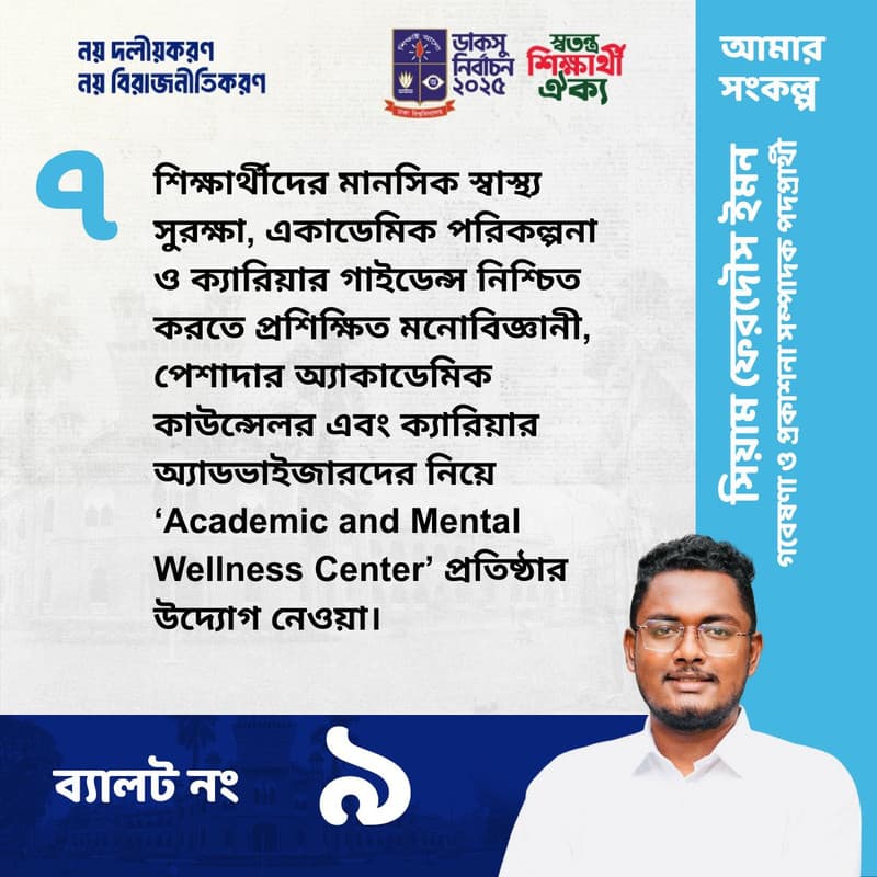 কর্মপরিকল্পনা ৭
