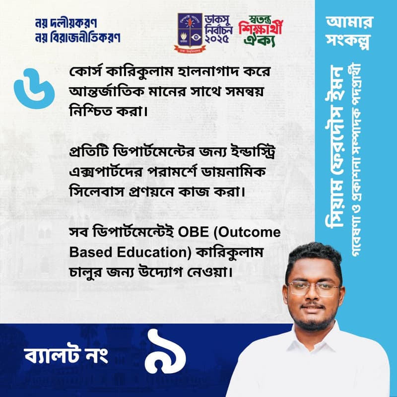 কর্মপরিকল্পনা ৬