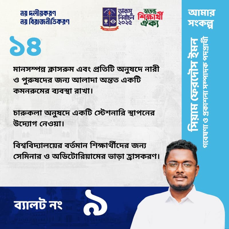 কর্মপরিকল্পনা ১৪
