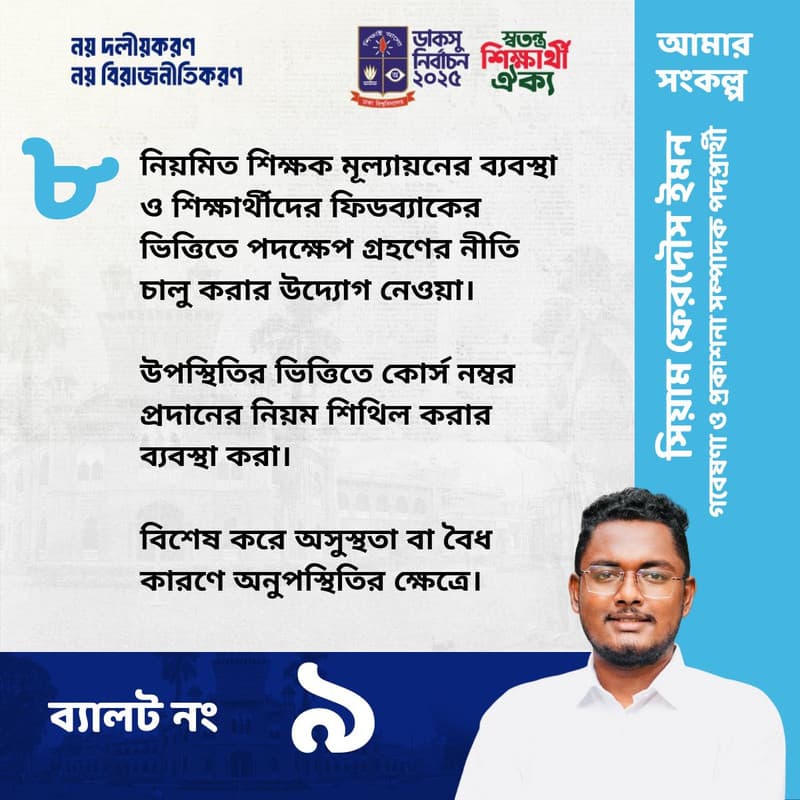 কর্মপরিকল্পনা ৮